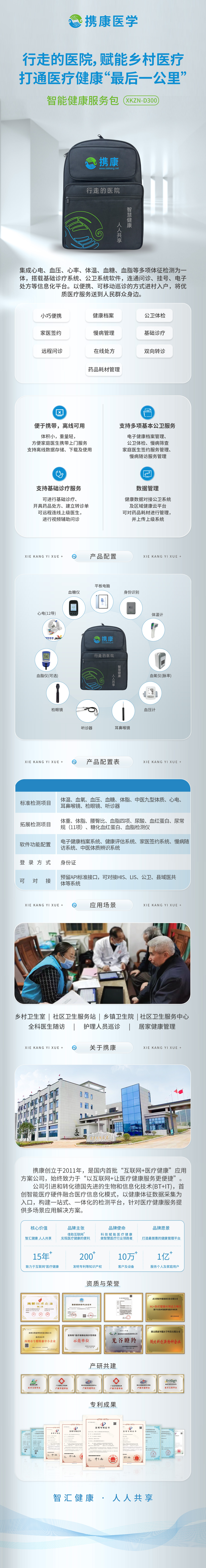 攜康健康智能服務包行走的一樣xkzn-d300