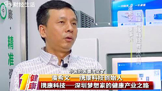 【深圳衛(wèi)視】人物專訪-潘希文：深圳夢想家的健康產(chǎn)業(yè)之路