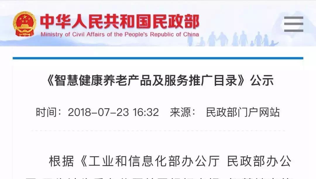 【喜訊】攜康健康一體機入選國家三部委《智慧健康養(yǎng)老產(chǎn)品及服務(wù)推廣目錄》