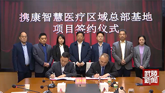 攜康1.6億智慧醫(yī)療區(qū)域總部基地，落戶湖南常德武陵區(qū)