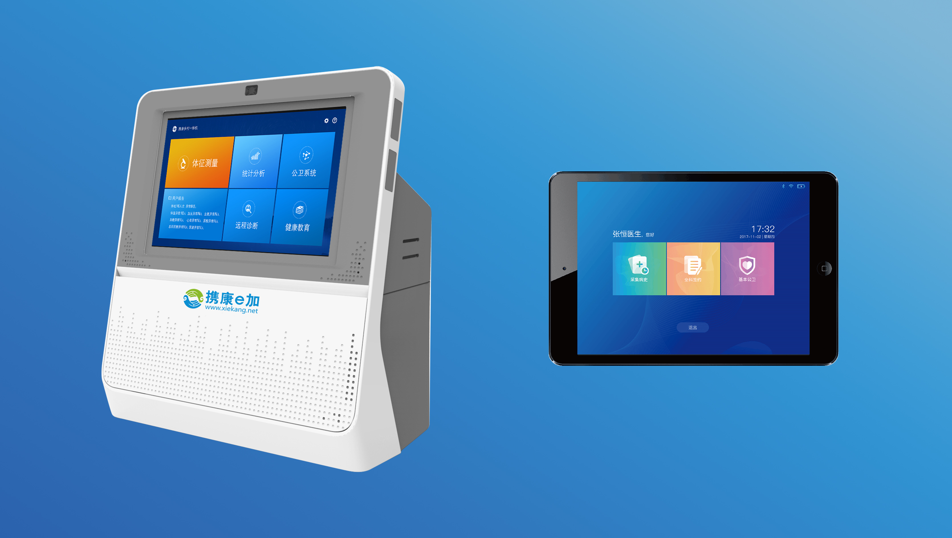 便攜式智能健康一體機XKZN-D100_移動健康監(jiān)測一體機