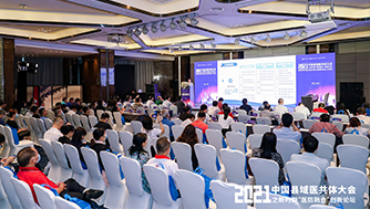 攜康科技亮相2021中國縣域醫(yī)共體大會