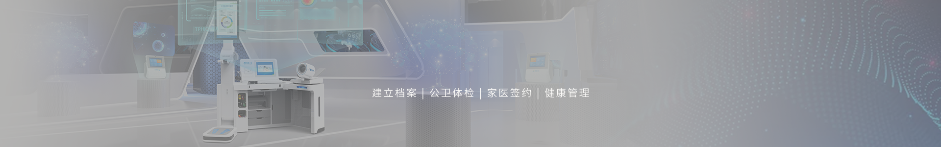 攜康·智能健康小屋