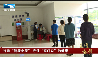 維達力公司投入20多萬打造健康小屋關愛員工