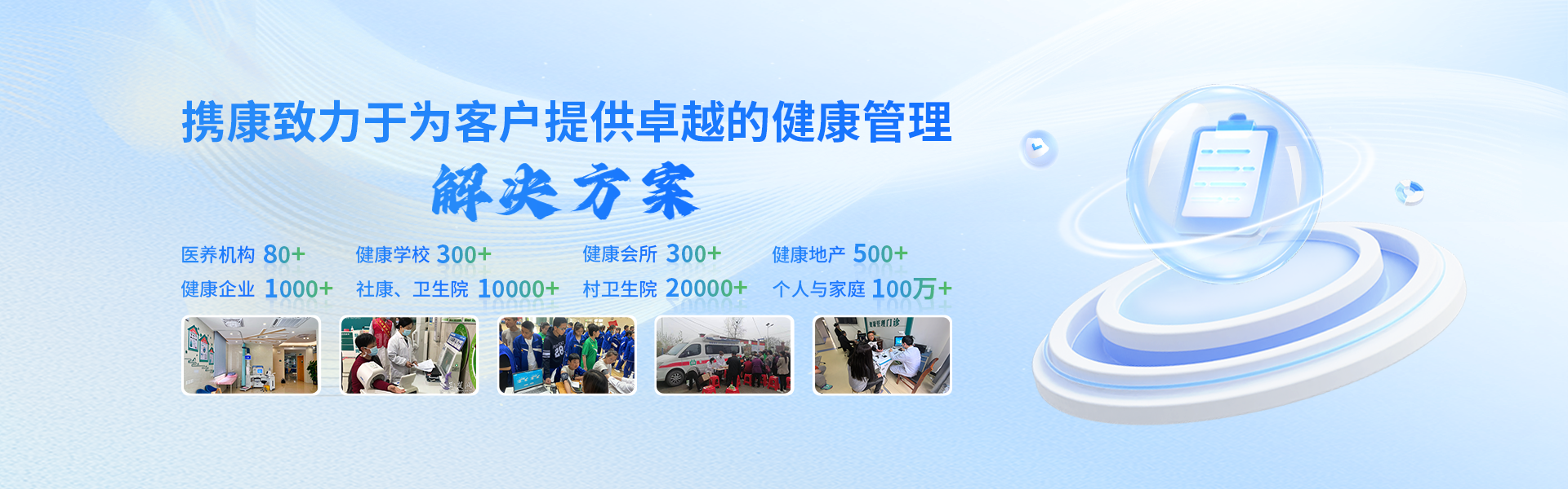 健康管理解決方案