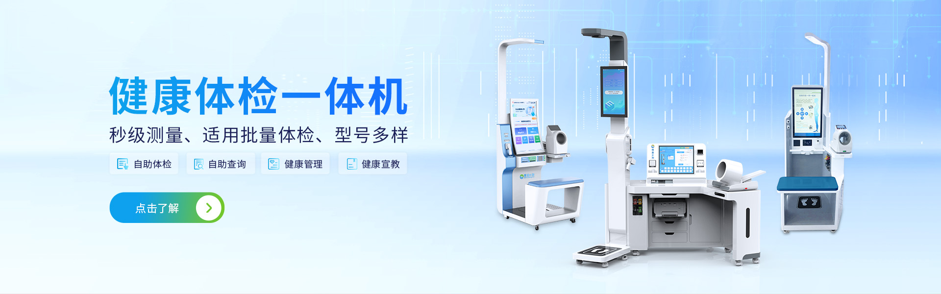 全科診療體檢一體機(jī)