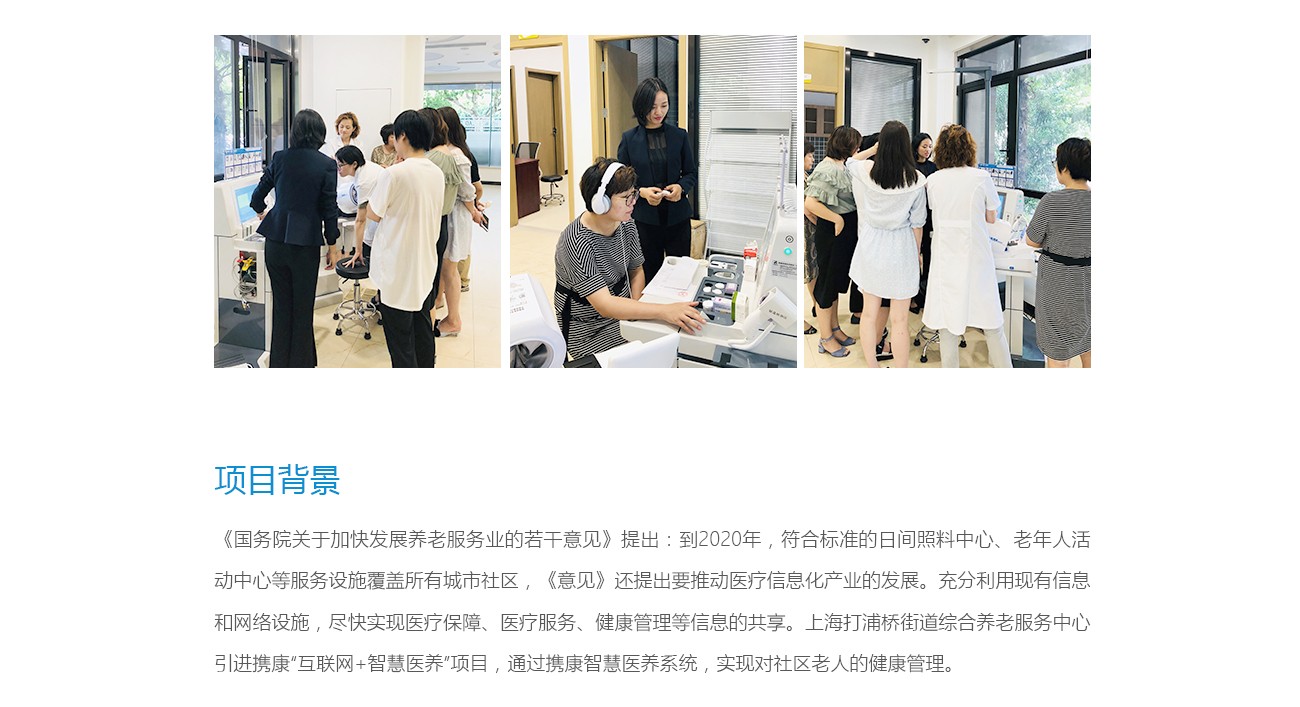 通過攜康健康體檢一體機(jī)為老年人及家庭提供健康管理、健康計劃