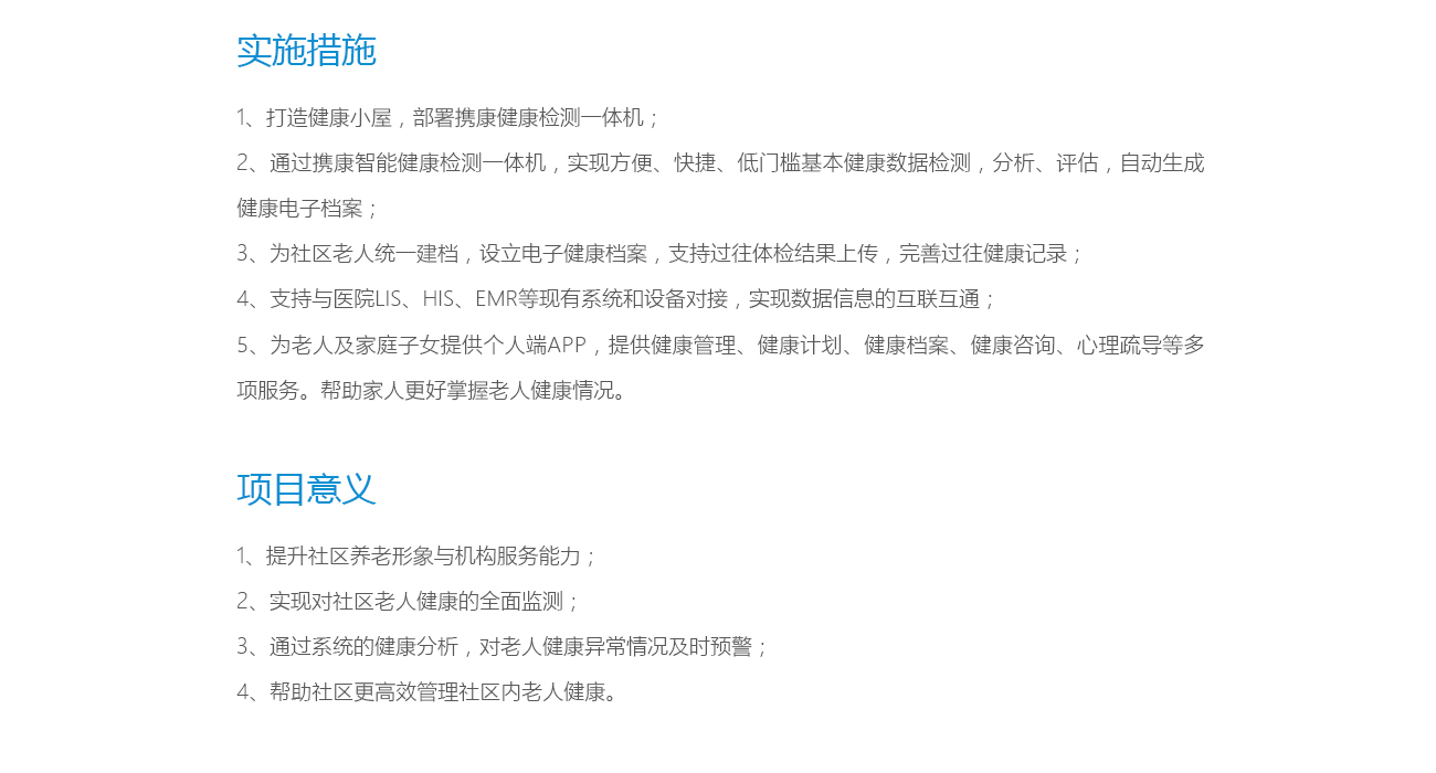 通過健康小屋一體機(jī)提升社區(qū)養(yǎng)老服務(wù)能力