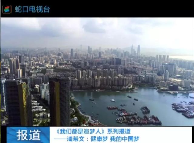 《我們都是追夢人》系列報(bào)道——潘希文：健康夢，我的中國夢1