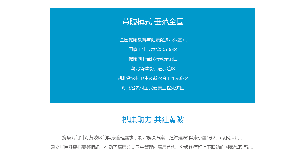 黃陂模式，垂范全國(guó)，全國(guó)健康教育與健康促進(jìn)示范基地