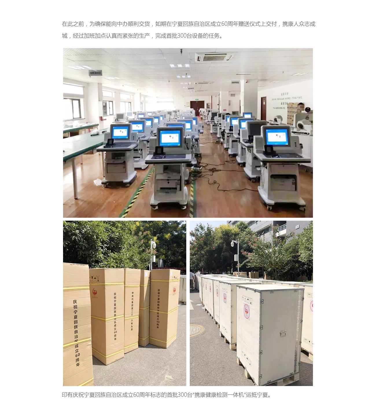 攜康檢測一體機(jī)首300臺準(zhǔn)備完畢圖