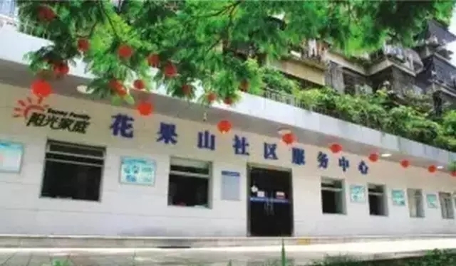 深圳花果山社區(qū)“健康社區(qū)行”主題健康沙龍成功舉辦