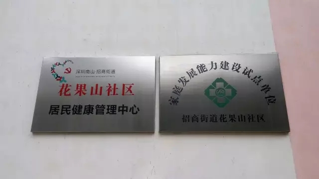 深圳花果山社區(qū)“健康社區(qū)行”主題健康沙龍成功舉辦 深圳花果山社區(qū)“健康社區(qū)行”主題健康沙龍成功舉辦