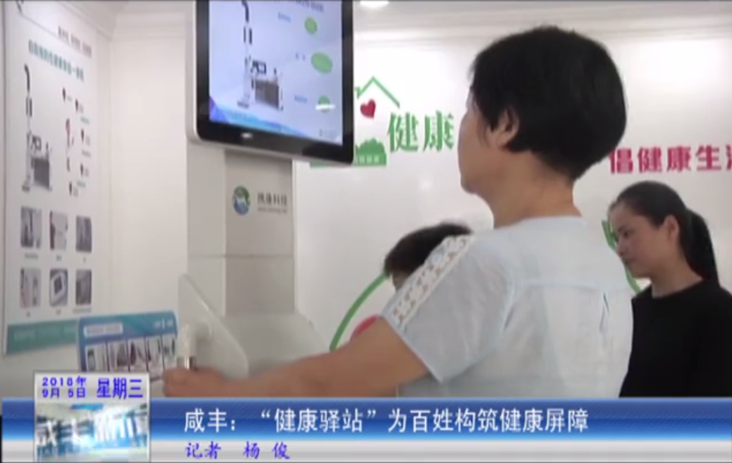 【咸豐新聞】“健康驛站”為百姓構(gòu)筑健康屏障