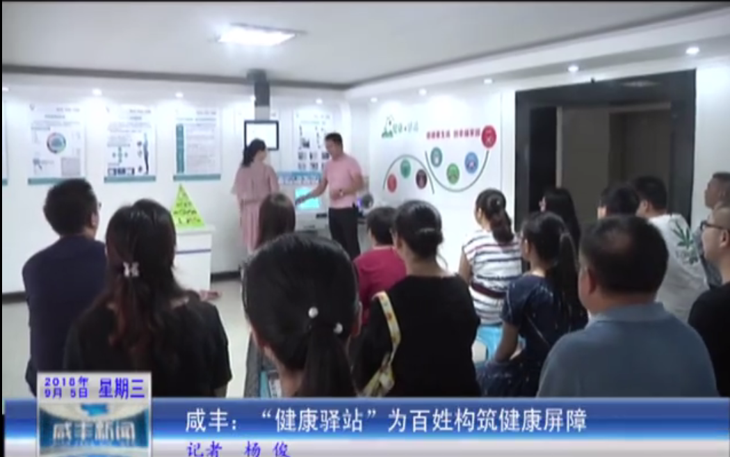 【咸豐新聞】“健康驛站”為百姓構(gòu)筑健康屏障 【咸豐新聞】“健康驛站”為百姓構(gòu)筑健康屏障