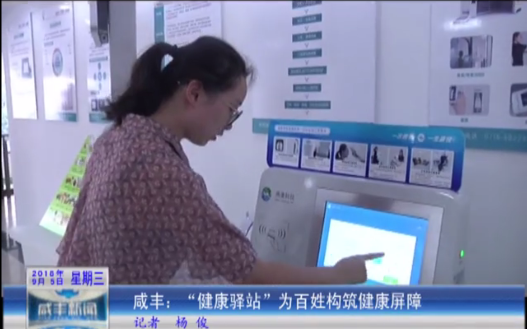 【咸豐新聞】“健康驛站”為百姓構(gòu)筑健康屏障 【咸豐新聞】“健康驛站”為百姓構(gòu)筑健康屏障