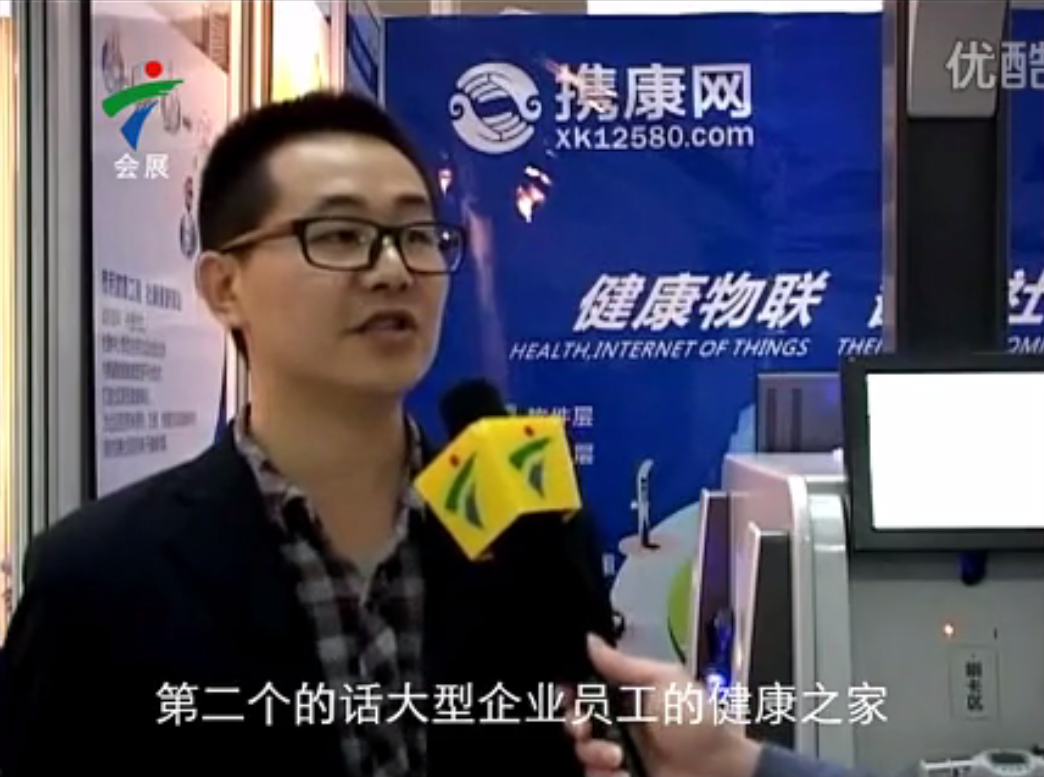 【廣東電視臺】“悅生活”報道攜康智能健康一體機