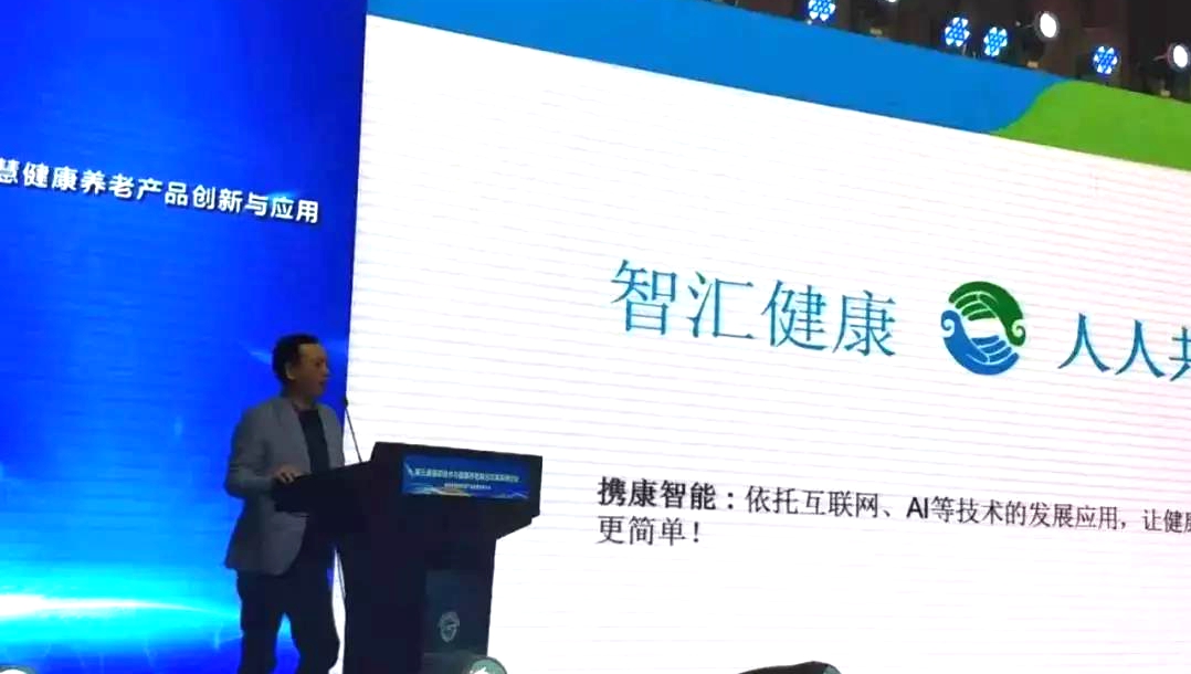 攜康科技董事長潘希文出席第三屆中國IT與健康養(yǎng)老論壇并發(fā)表主題演講 攜康科技董事長潘希文出席第三屆中國IT與健康養(yǎng)老論壇并發(fā)表主題演講