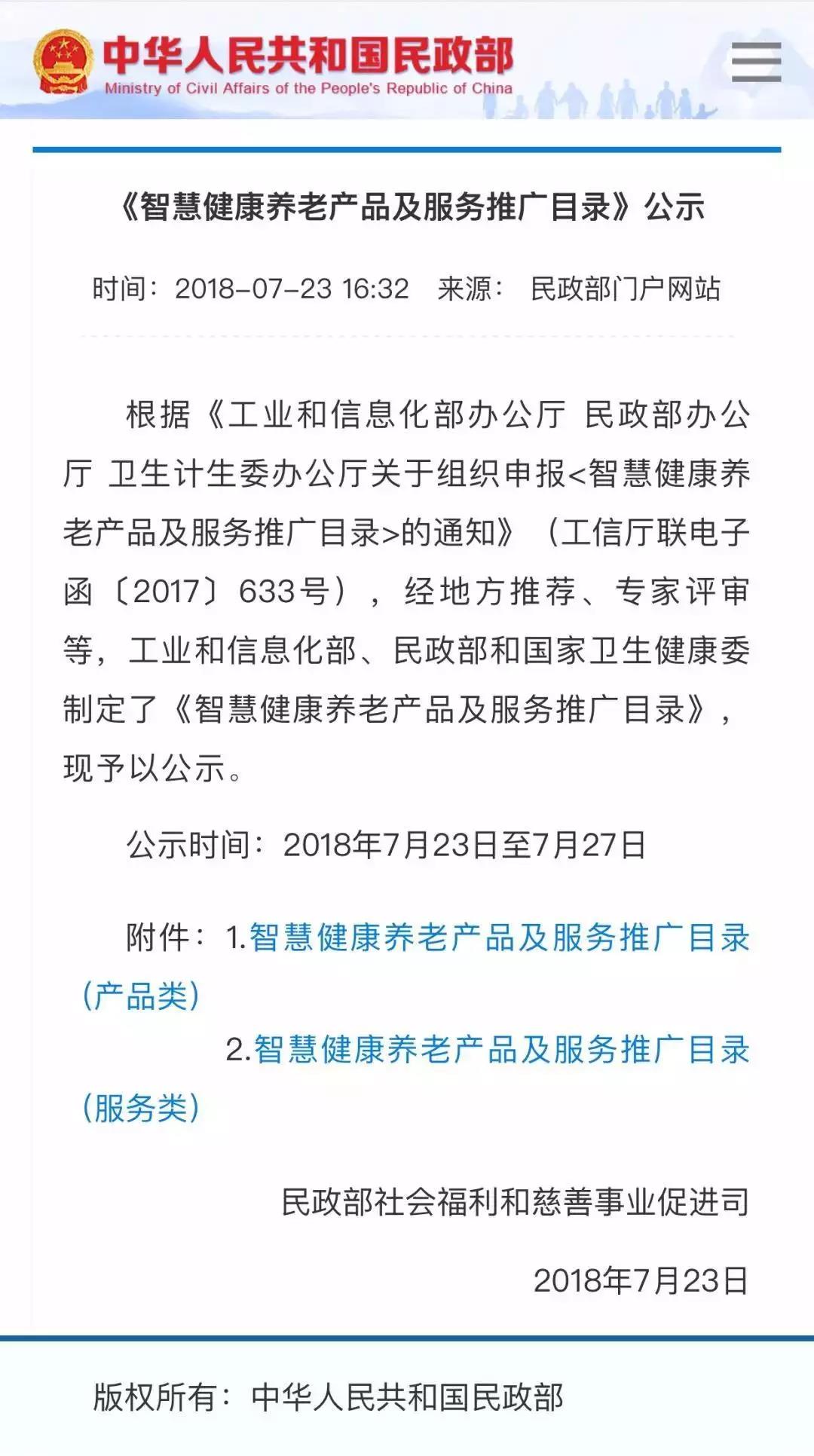 攜康健康一體機(jī)入選國(guó)家三部委《智慧健康養(yǎng)老產(chǎn)品及服務(wù)推廣目錄》