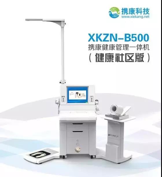 攜康健康一體機(jī)入選國(guó)家三部委《智慧健康養(yǎng)老產(chǎn)品及服務(wù)推廣目錄》