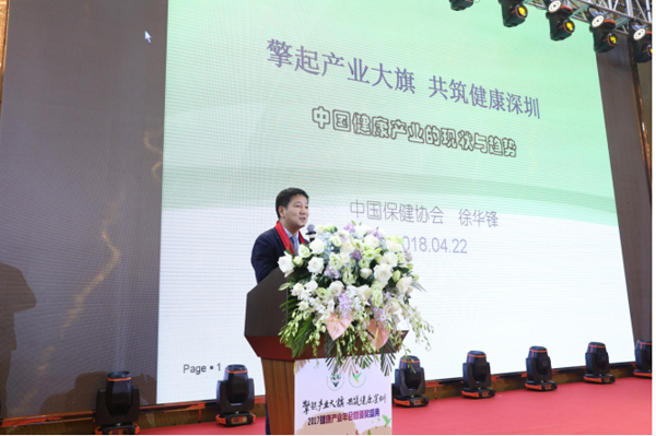 中國保健協(xié)會副理事長兼秘書長徐華鋒作主旨演講