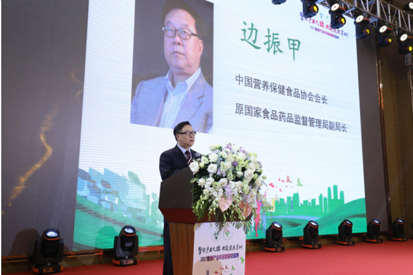 中國營養(yǎng)保健食品協(xié)會會長、原國家食品藥品監(jiān)督管理局副局長邊振甲發(fā)表重要講話