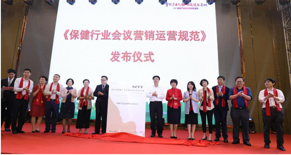正式發(fā)布全國首個(gè)《保健行業(yè)會議營銷運(yùn)營規(guī)范》標(biāo)準(zhǔn)