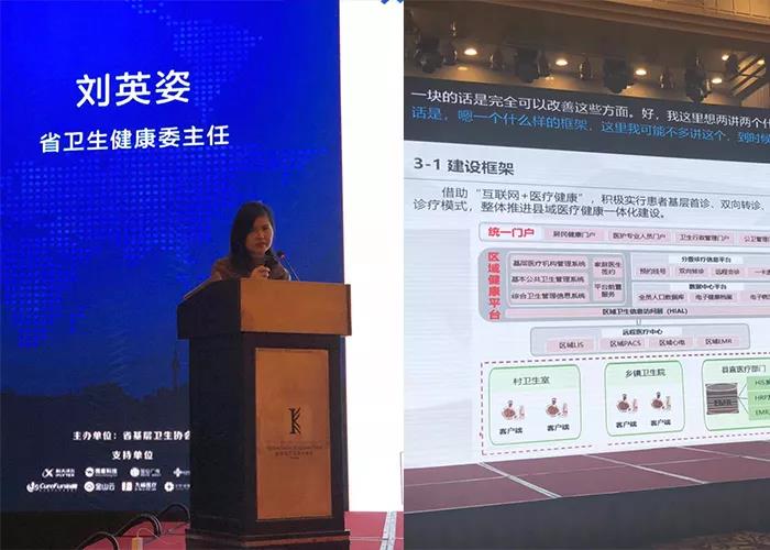 武漢“互聯(lián)網(wǎng)+基層醫(yī)療論壇”