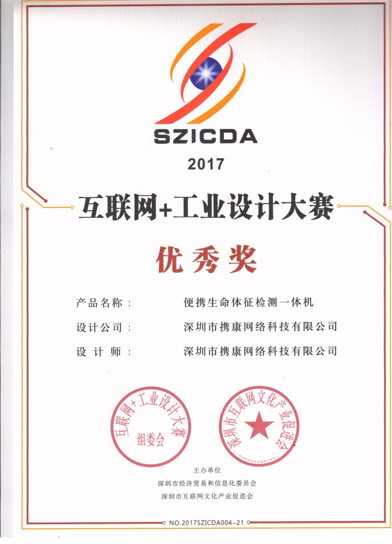 XKZN-D100榮獲首屆“互聯(lián)網(wǎng)+工業(yè)設(shè)計大賽”優(yōu)秀獎