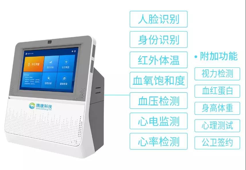 攜康健康體檢一體機xkzn-d100 攜康健康體檢一體機xkzn-d100