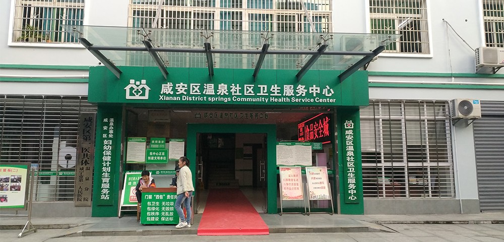 咸寧市咸安區(qū)溫泉社區(qū)衛(wèi)生服務中心配置攜康XKZN-B600智能健康小屋一體機