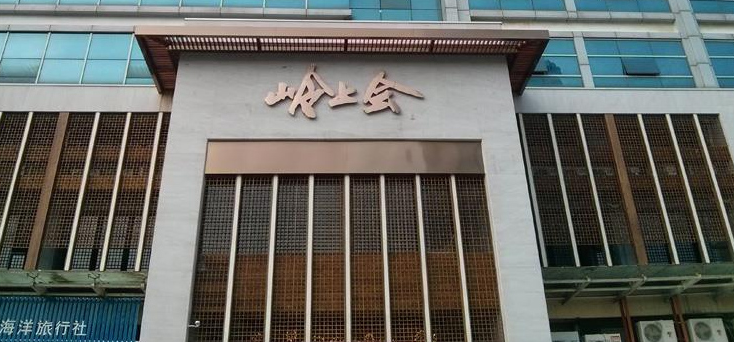 攜康健康一體機XKZN-A300簽約臺州嶺上會足浴會所 臺州嶺上會足浴會所外觀圖