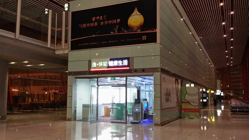 健康管理一體機(jī)XKZN-A300落戶北京首都機(jī)場T3航站樓 健康管理一體機(jī)XKZN-A300安裝圖1
