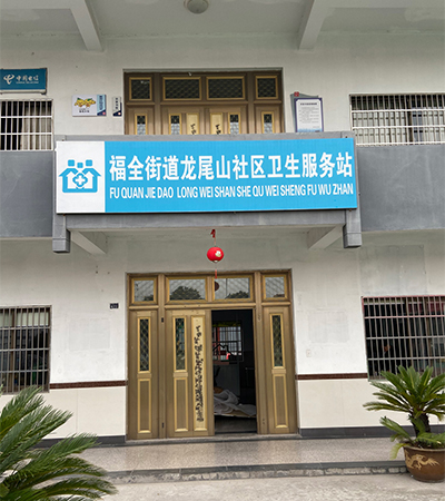 紹興市柯橋區(qū)福全街道龍尾山社區(qū)衛(wèi)生服務(wù)站外景圖