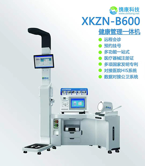 醫(yī)用大型健康監(jiān)測一體機XKZN-B600 醫(yī)用大型健康監(jiān)測一體機XKZN-B600