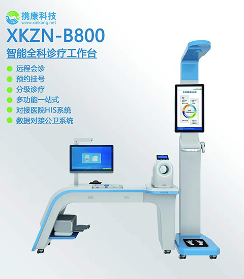 公共衛(wèi)生體檢一體機(jī)XKZN-B800 公共衛(wèi)生體檢一體機(jī)XKZN-B800