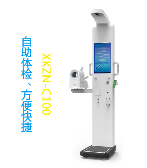 自助式智能健康體檢一體機XKZN-C100 自助式智能健康體檢一體機XKZN-C100