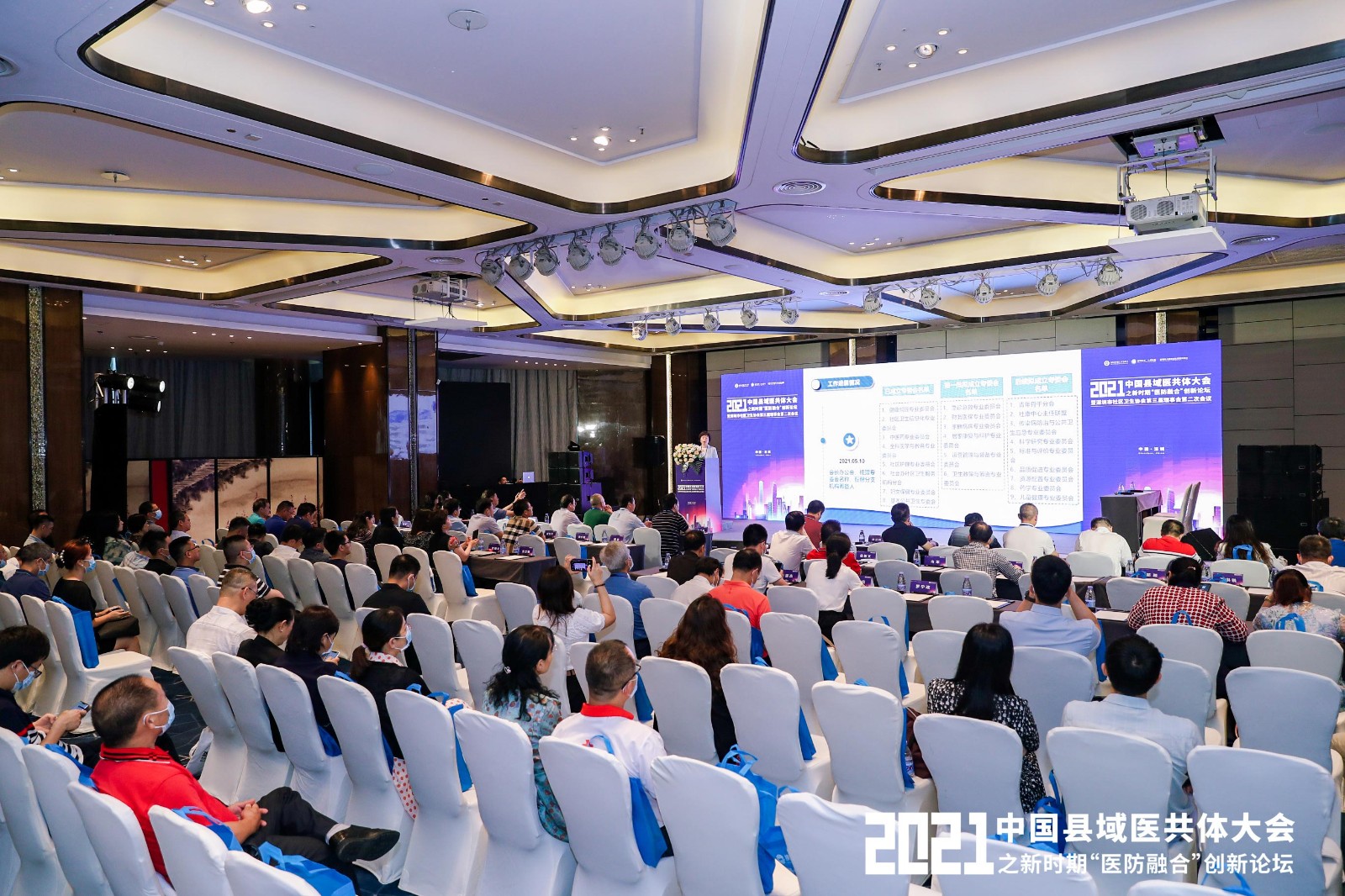 2021中國縣域醫(yī)共體大會