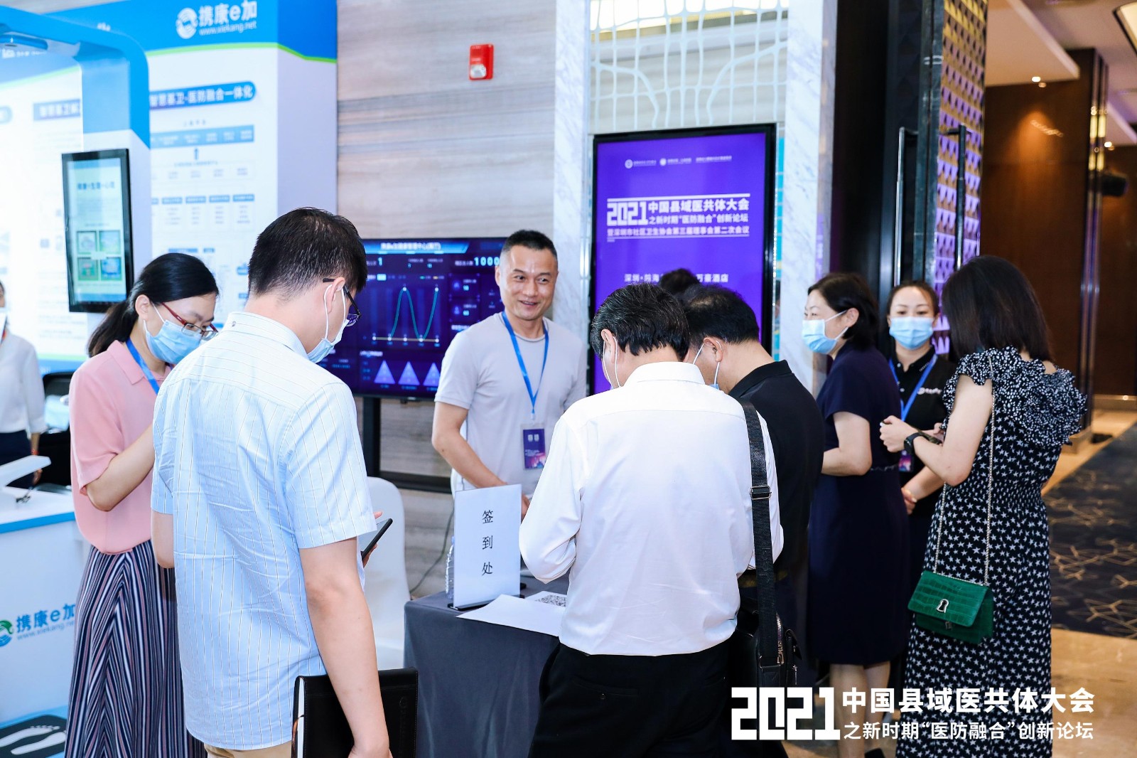 2021中國縣域醫(yī)共體大會