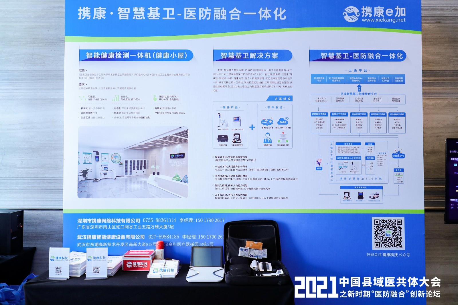 2021中國縣域醫(yī)共體大會