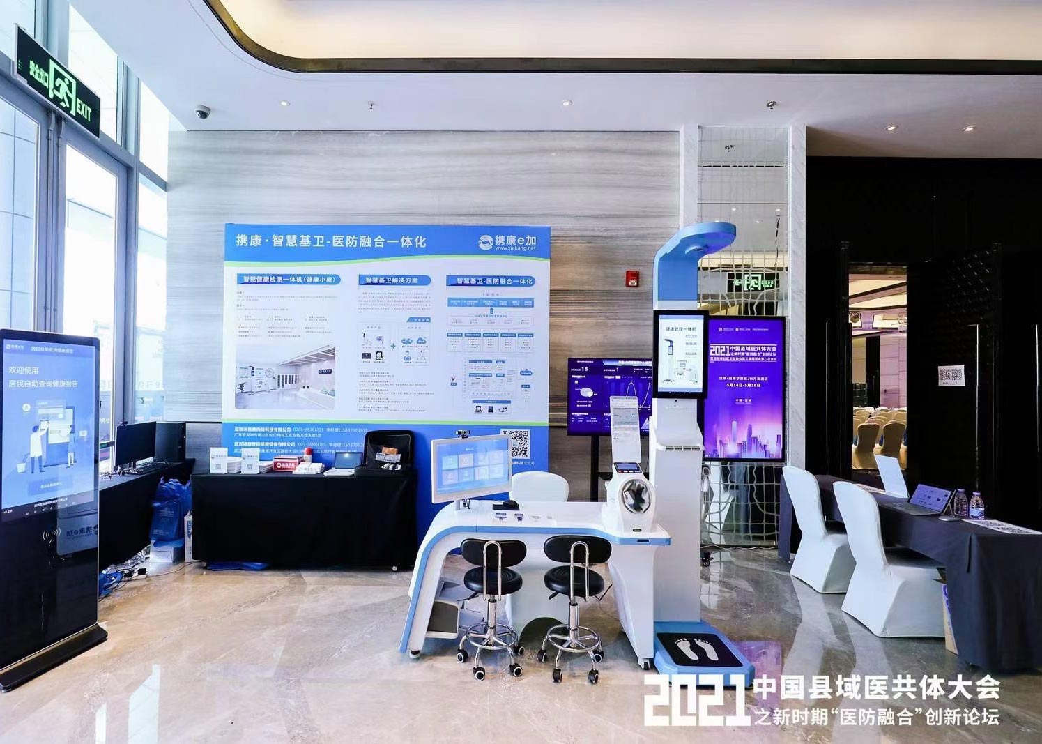 2021中國縣域醫(yī)共體大會