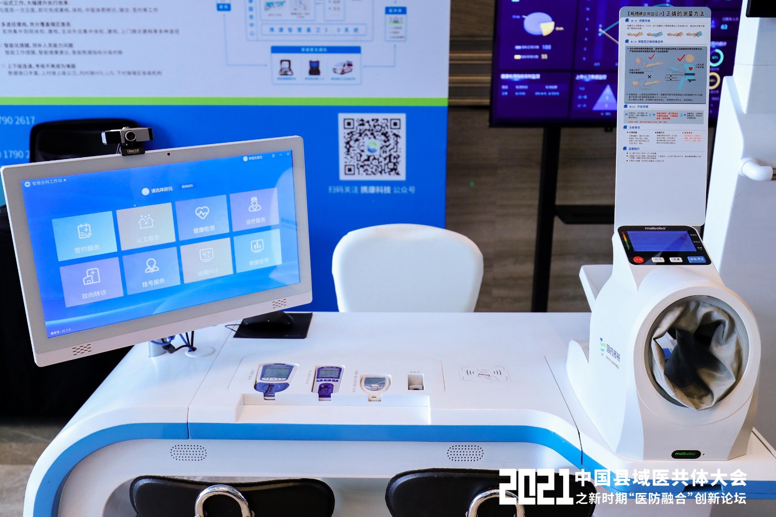 2021中國縣域醫(yī)共體大會