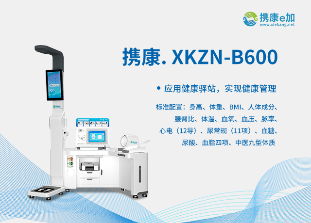 攜康XKZN-B600 XKZN-B600.png