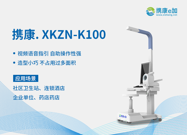 攜康XKZN-K100 XKZN-K100.png