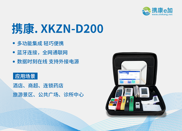 攜康XKZN-D200 XKZN-D200.png