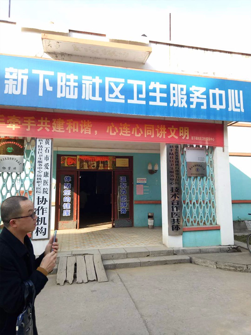 新下陸社區(qū)衛(wèi)生服務(wù)中心建設(shè)健康小屋 新下陸社區(qū)衛(wèi)生服務(wù)中心建設(shè)健康小屋