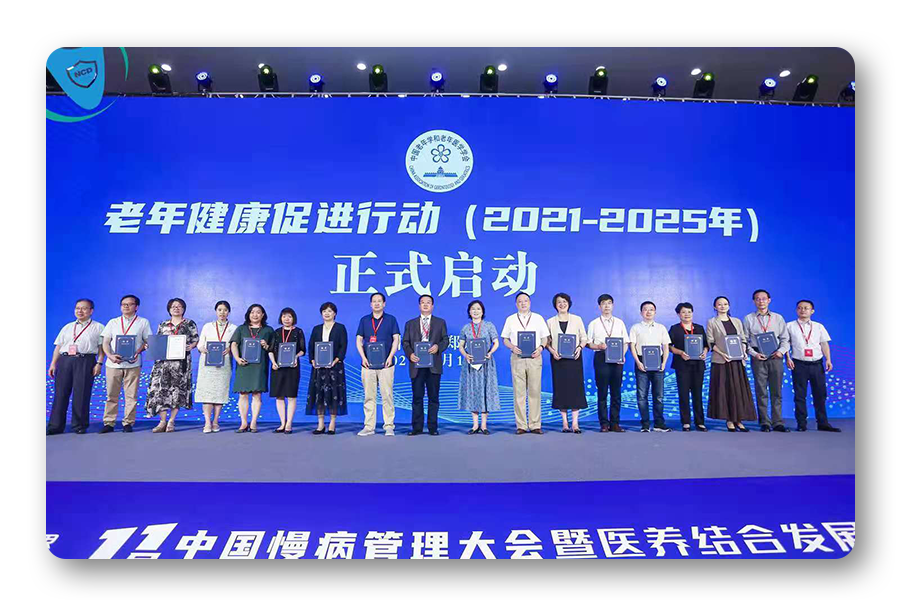 老年健康促進(jìn)行動(dòng)啟動(dòng)儀式