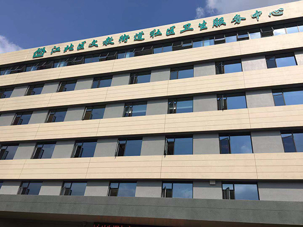 文教街道社區(qū)衛(wèi)生中心
