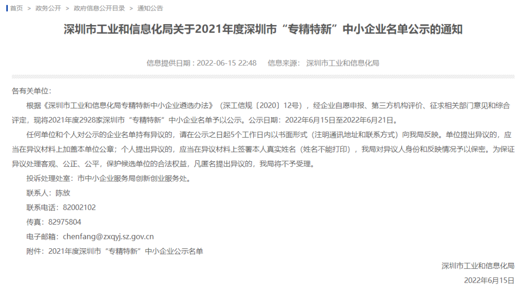 成功獲得“專精特新”中小企業(yè)認(rèn)定！ 