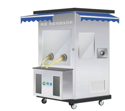 攜康智慧核酸采樣艙 攜康智慧核酸采樣艙